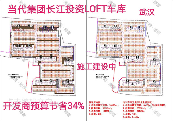 鹰潭当代武汉春风十里LOFT专利车库（上海博普授权）