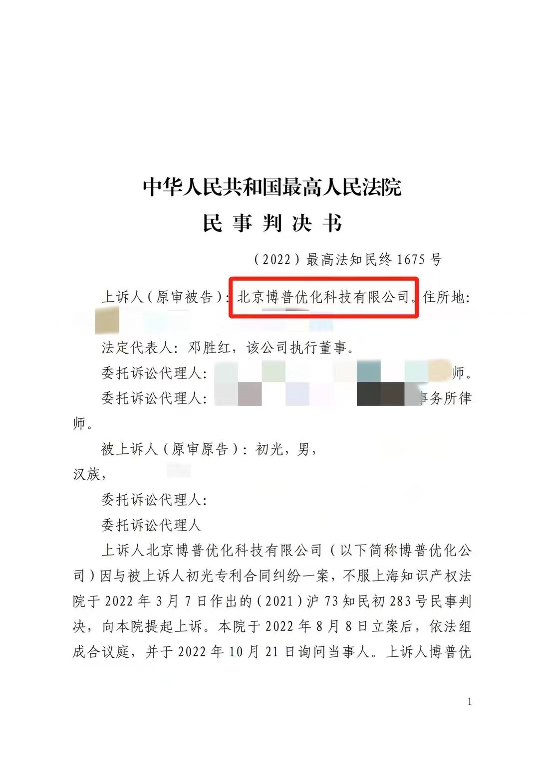 鹰潭严正声明：最高法审判北京博普侵权赔偿400余万元
