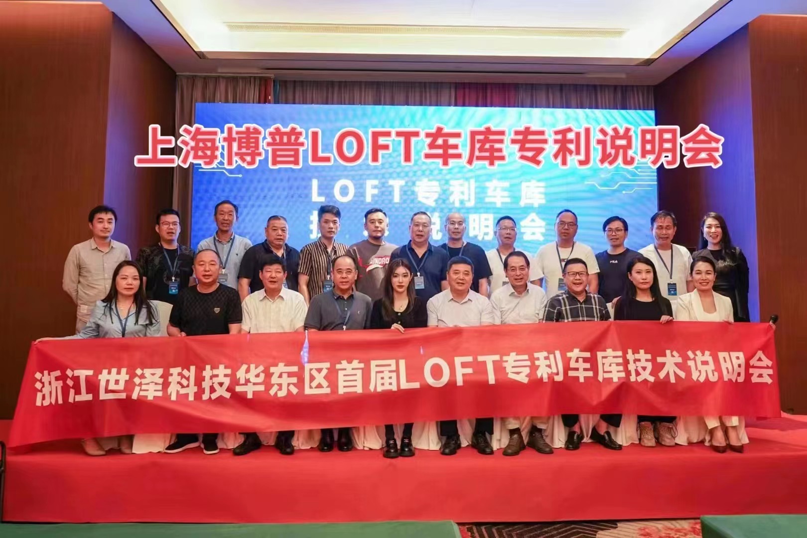 鹰潭上海博普LOFT车库、PLUS1、PLUS2等专利车库技术走近浙江
